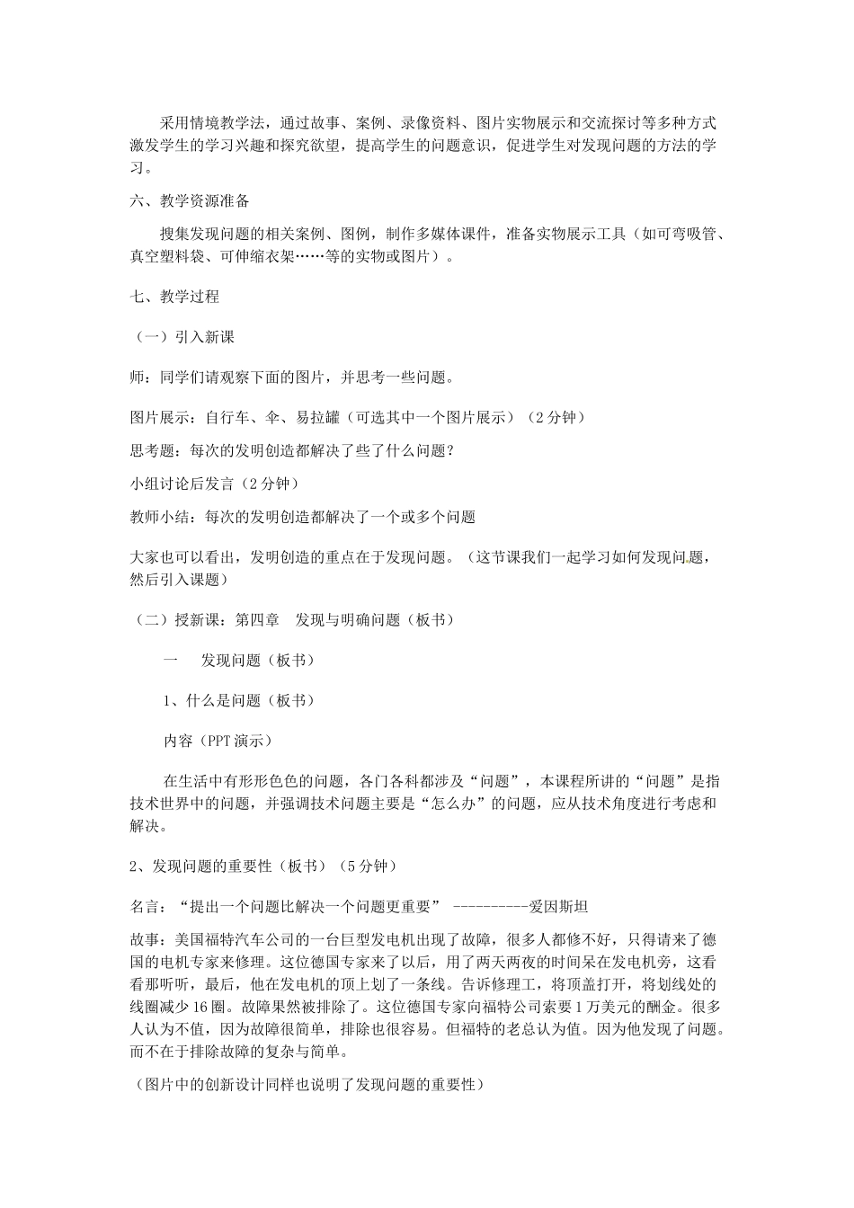 高中信息技术《发现与明确问题》教案-人教版高中全册信息技术教案_第2页