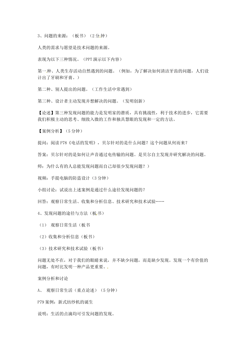 高中信息技术《发现与明确问题》教案-人教版高中全册信息技术教案_第3页
