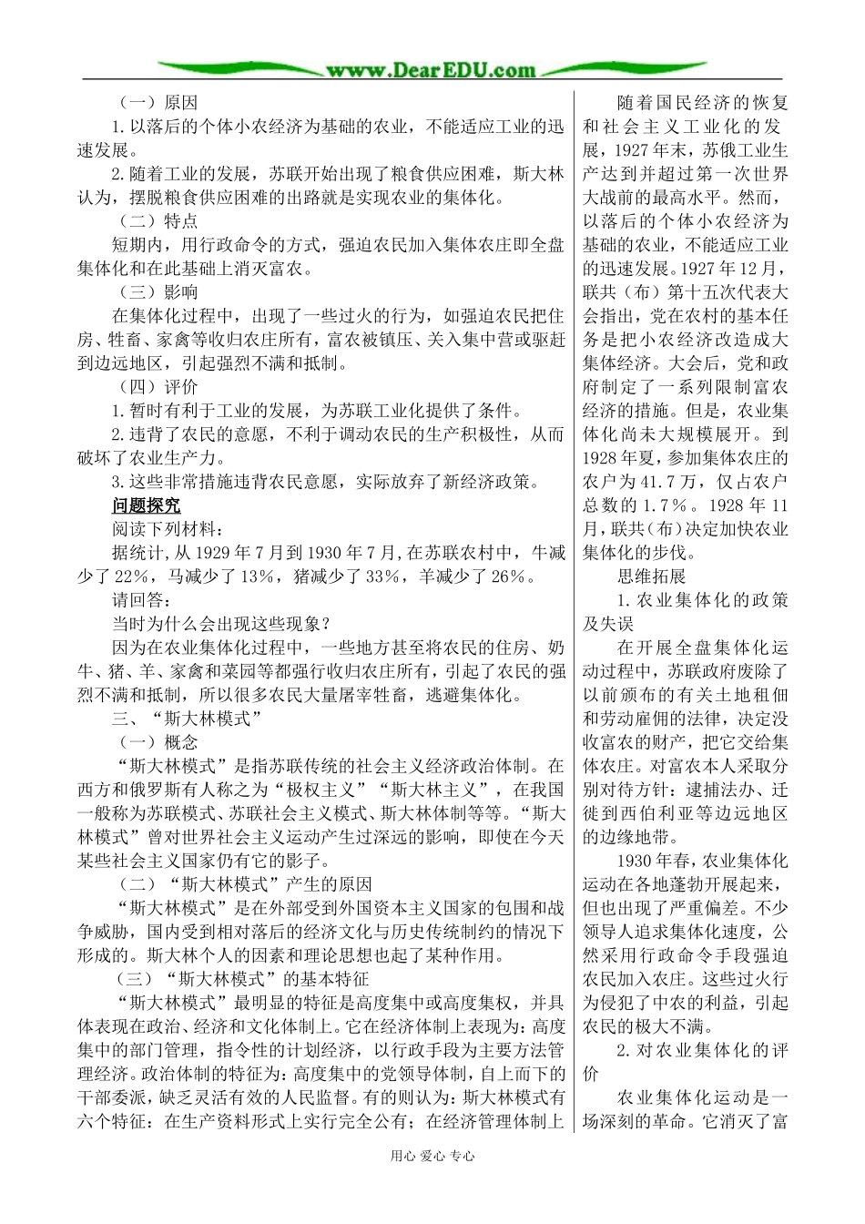 新人教版高中历史必修2“斯大林模式”的得与失教案_第2页