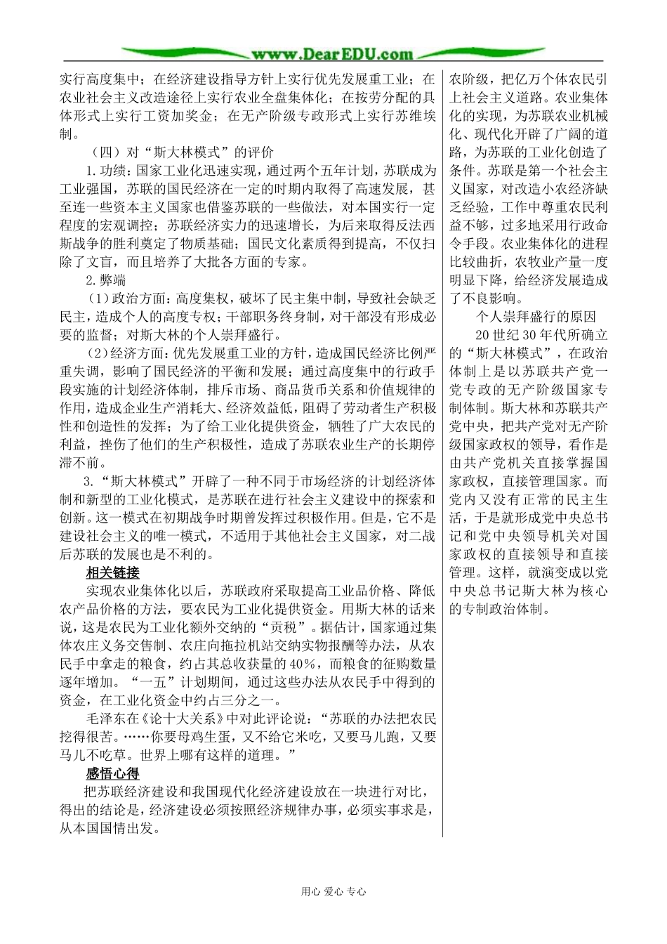 新人教版高中历史必修2“斯大林模式”的得与失教案_第3页