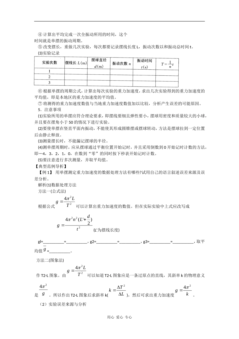 高中物理：1.5《用单摆测定重力加速度》教案（粤教版选修3-4）_第2页