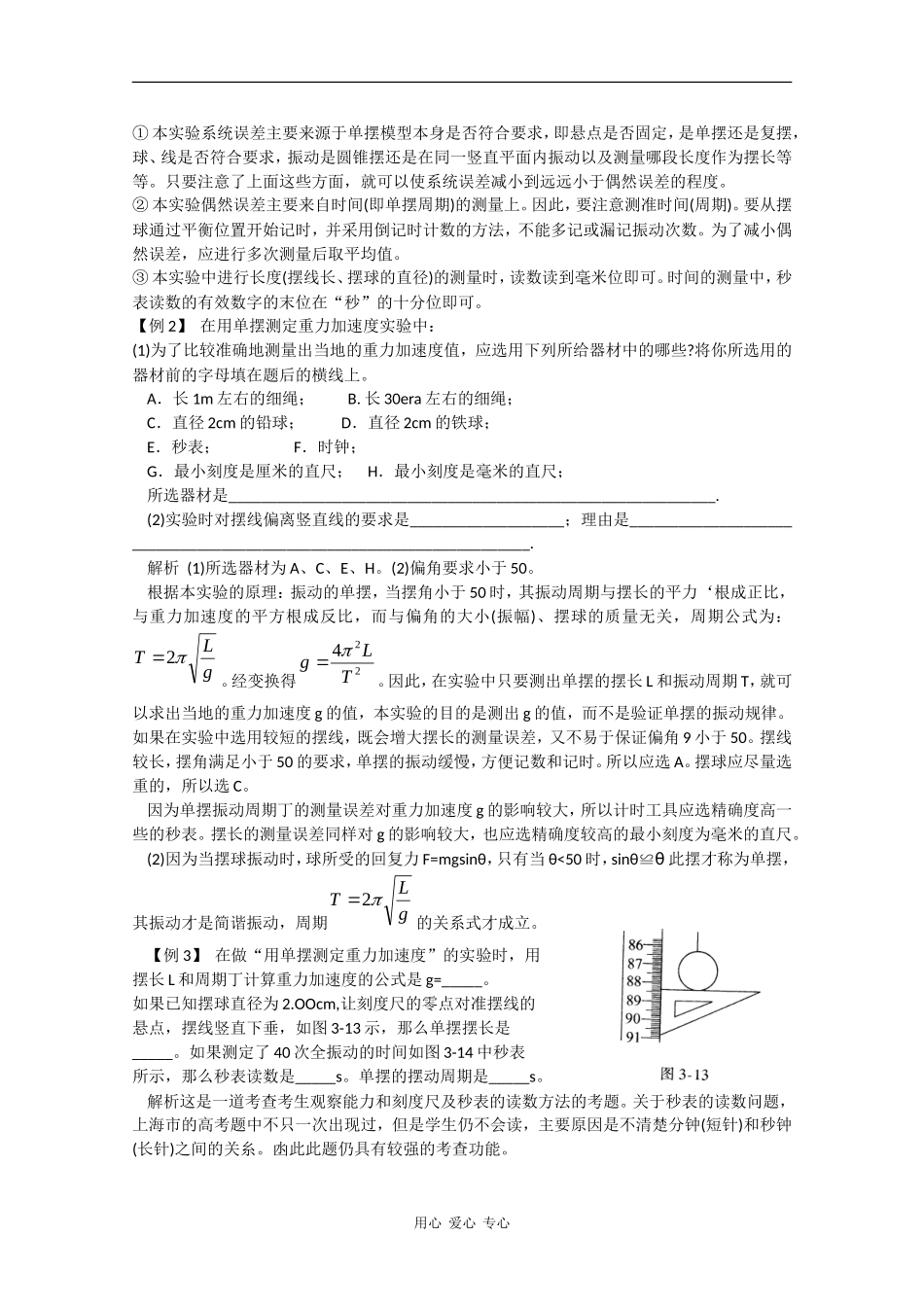 高中物理：1.5《用单摆测定重力加速度》教案（粤教版选修3-4）_第3页