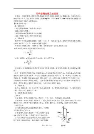 高中物理：1.5《用单摆测定重力加速度》教案（粤教版选修3-4）