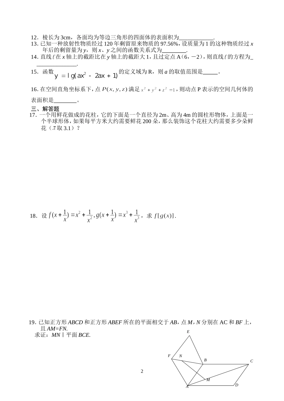 江苏省泰州中学高一年级数学学科暑假作业（3）_第2页