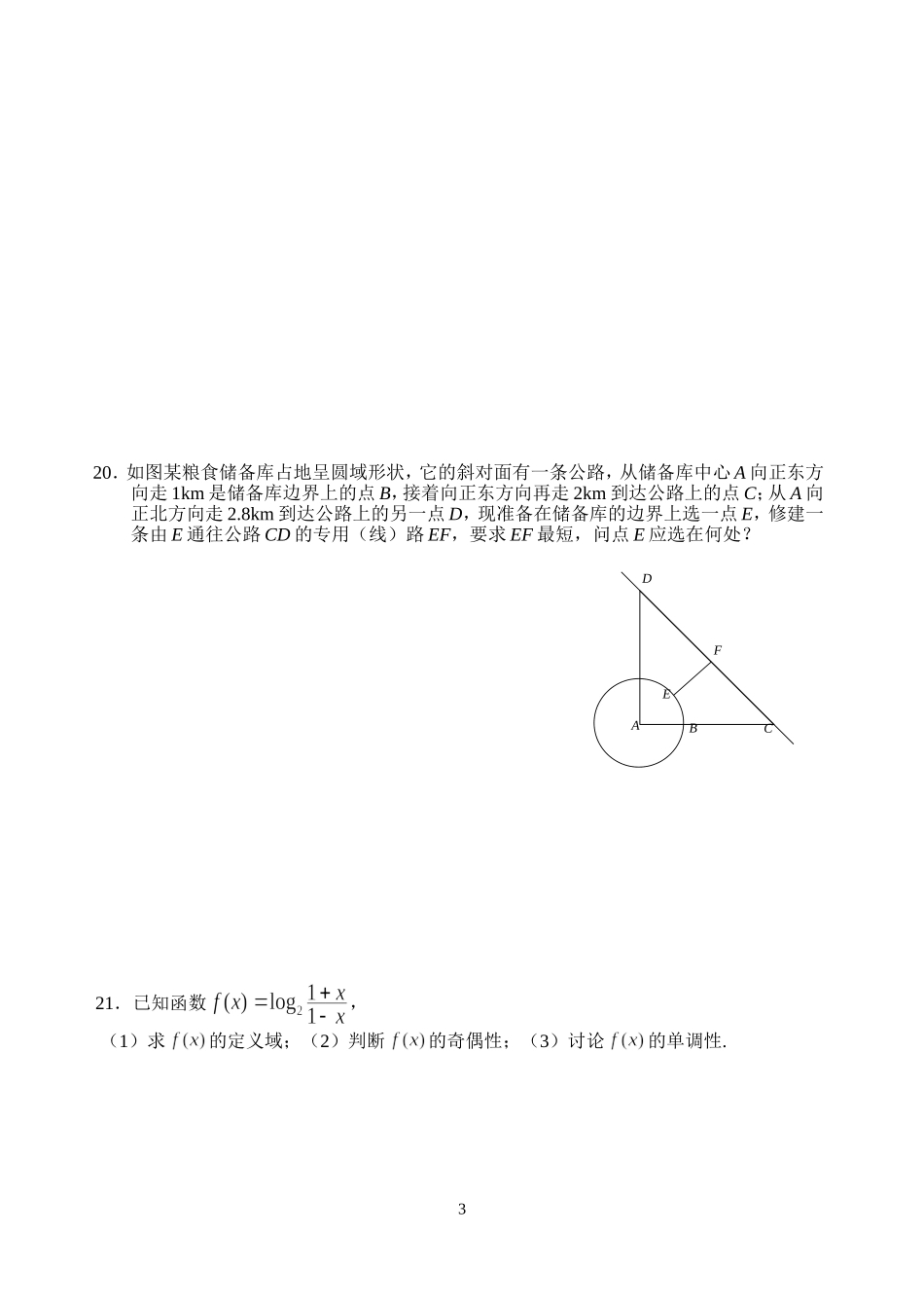 江苏省泰州中学高一年级数学学科暑假作业（3）_第3页