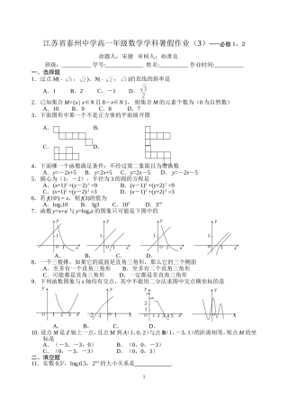 江苏省泰州中学高一年级数学学科暑假作业（3）