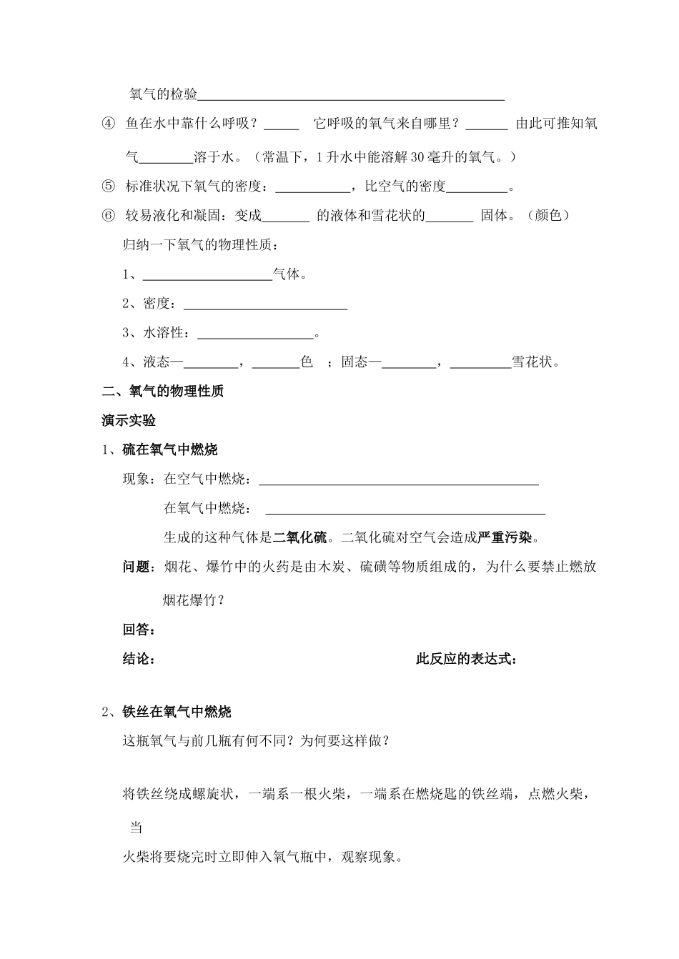 八年级科学下册：第2章第2节 氧气和氧化学案（第一课时）（无答案）浙教版_第2页