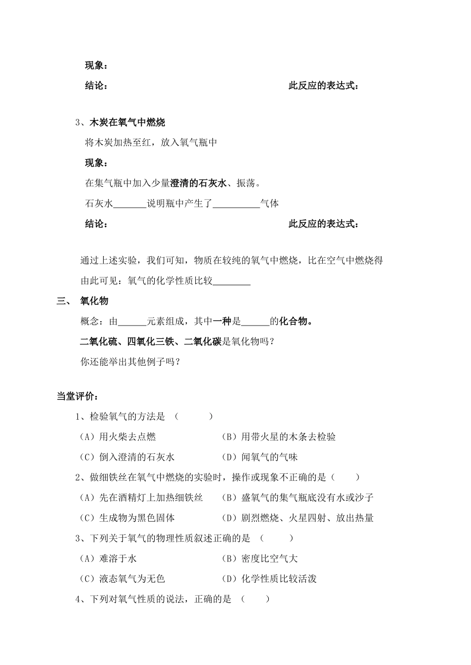 八年级科学下册：第2章第2节 氧气和氧化学案（第一课时）（无答案）浙教版_第3页