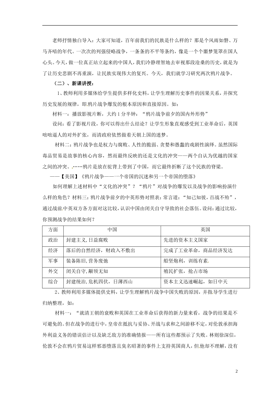 江西省万载县第二中学高中历史《鸦片战争》教案 新人教版必修1_第2页