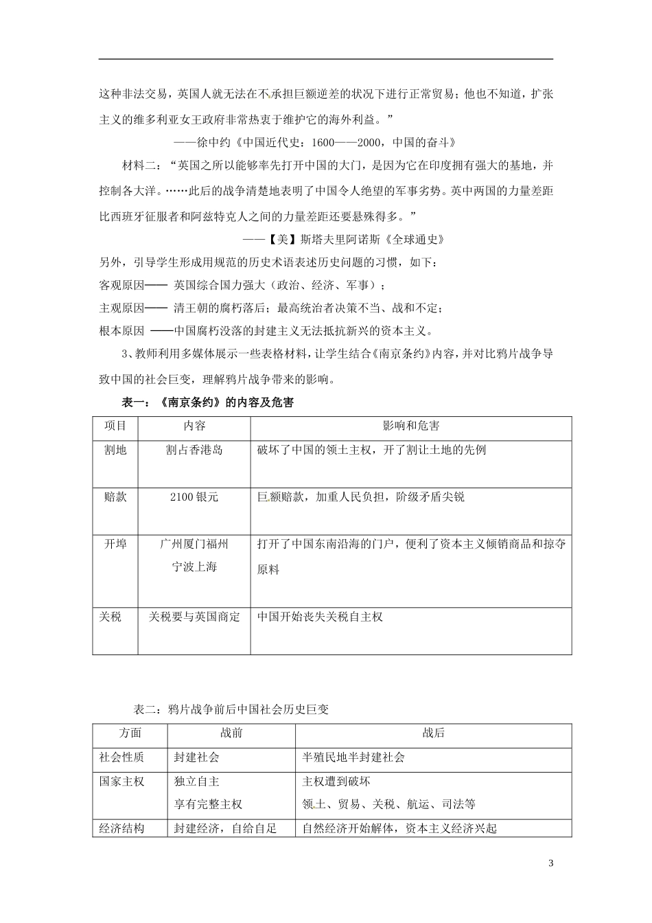 江西省万载县第二中学高中历史《鸦片战争》教案 新人教版必修1_第3页