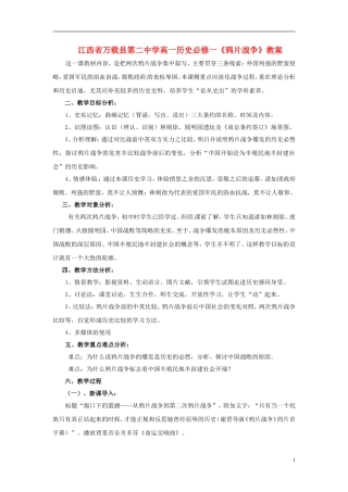 江西省万载县第二中学高中历史《鸦片战争》教案 新人教版必修1