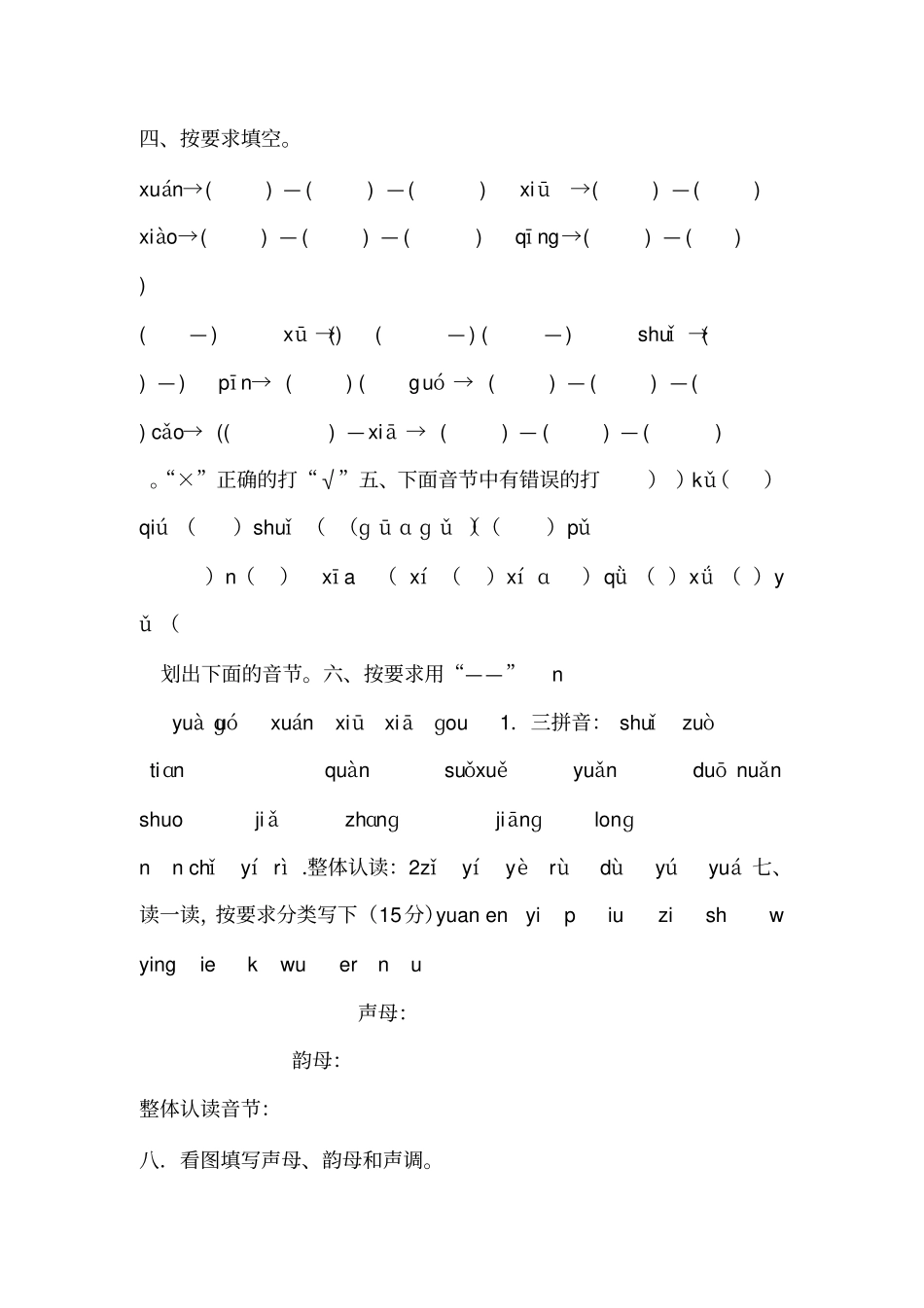 一年级汉语拼音复习试题1_第2页