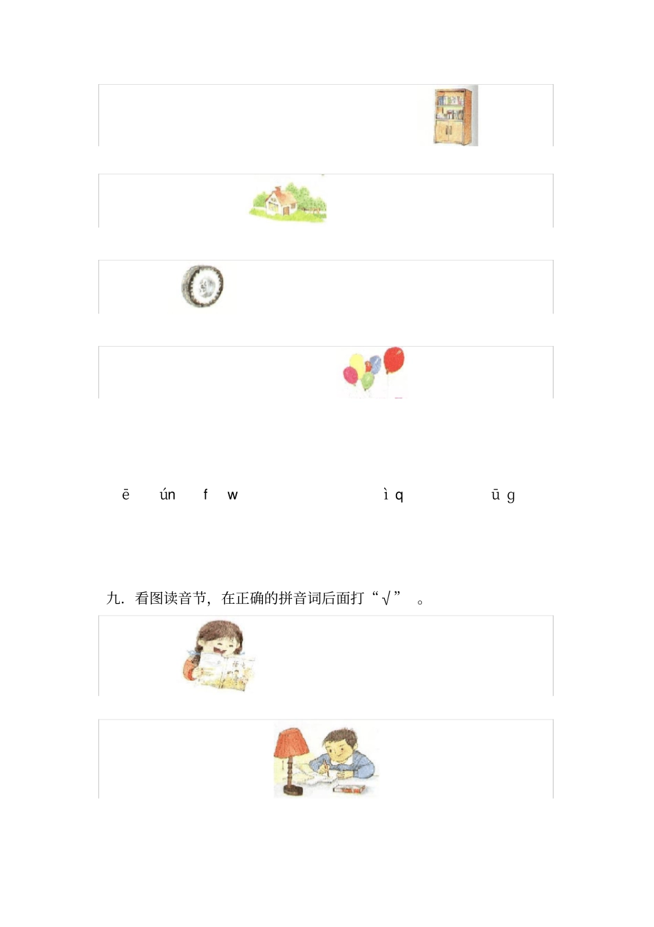 一年级汉语拼音复习试题1_第3页