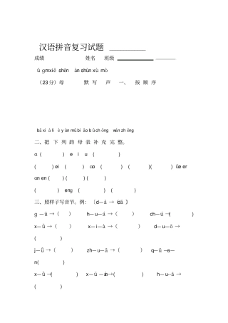 一年级汉语拼音复习试题1