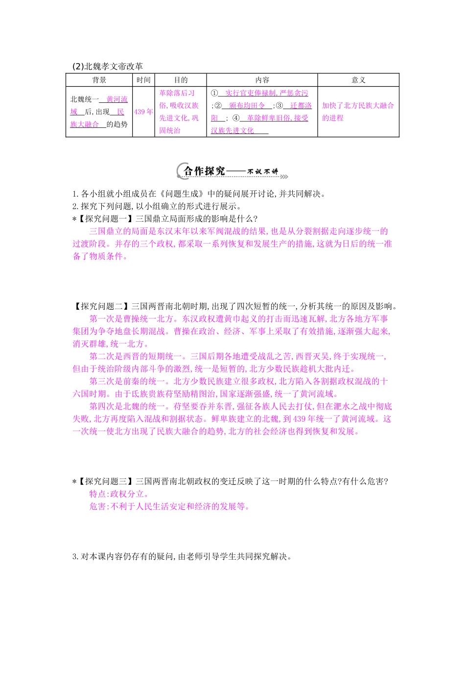七年级历史上册 第四单元 复习导学案 岳麓版-岳麓版初中七年级上册历史学案_第2页