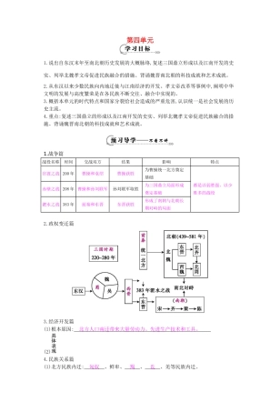 七年级历史上册 第四单元 复习导学案 岳麓版-岳麓版初中七年级上册历史学案