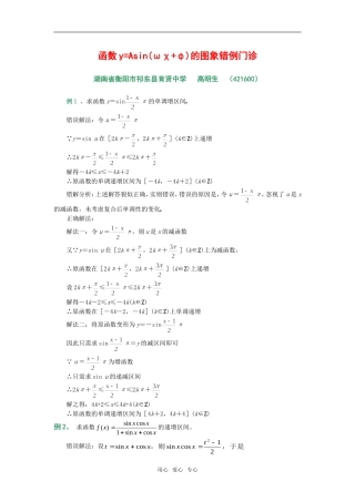 论文二：函数y=Asin(ωχ+φ)的图象错例门诊