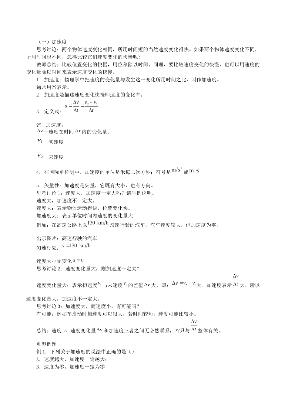 高中物理 第一章 描述运动的基本概念 5 速度变化的快慢与方向——加速度教案 教科版必修第一册-教科版高一第一册物理教案_第2页