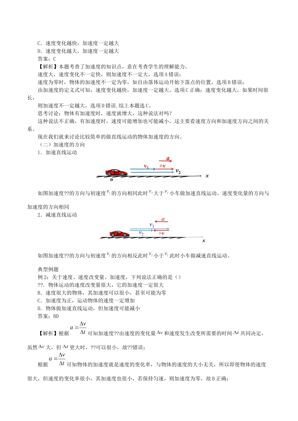 高中物理 第一章 描述运动的基本概念 5 速度变化的快慢与方向——加速度教案 教科版必修第一册-教科版高一第一册物理教案_第3页