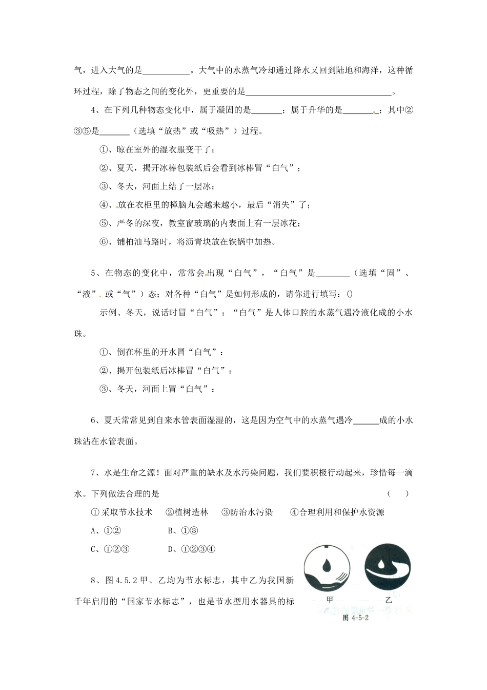 广东省惠州市惠东县港口中学八年级物理上册 4.5 水循环与水资源学案 （新版）粤教沪版_第2页