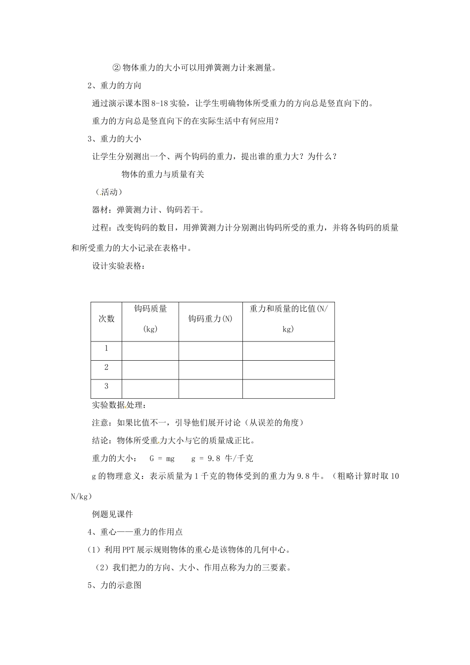 2014年春八年级物理下册 8.2 重力 力的示意图教案一 苏科版_第2页
