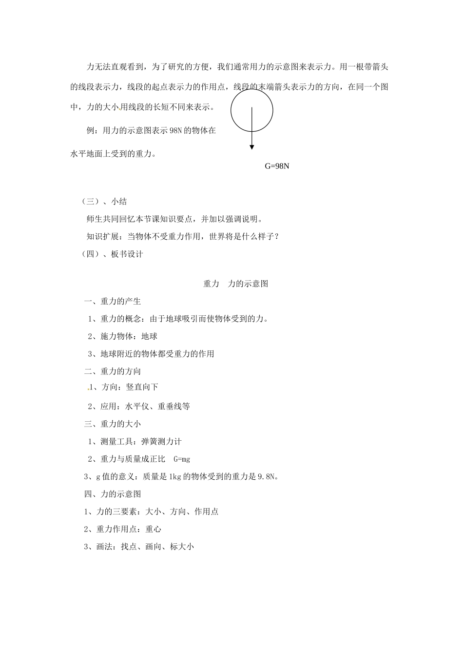 2014年春八年级物理下册 8.2 重力 力的示意图教案一 苏科版_第3页