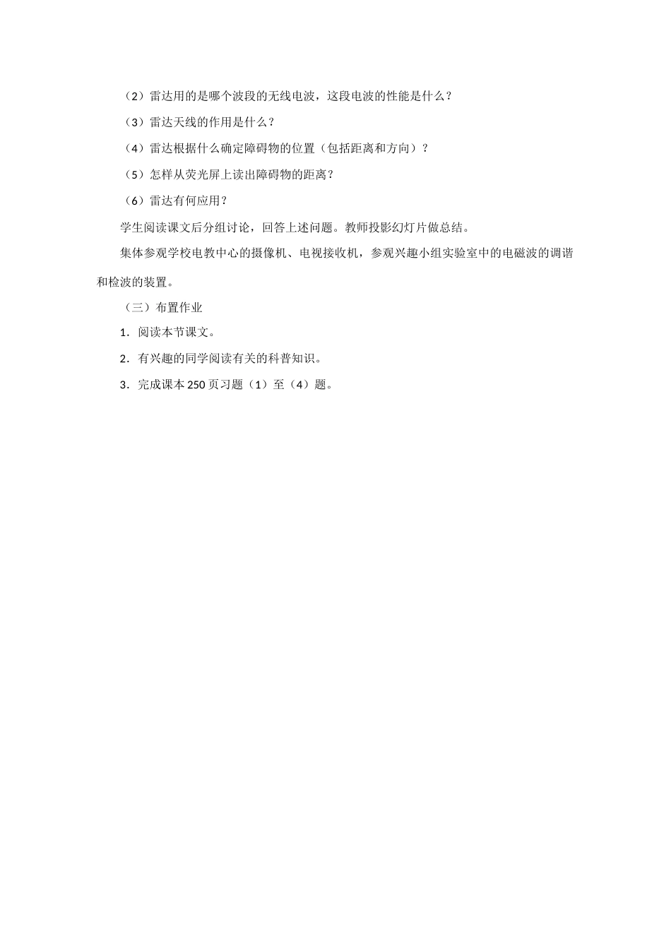 高中物理 电视 雷达教案 人教版第二册_第2页