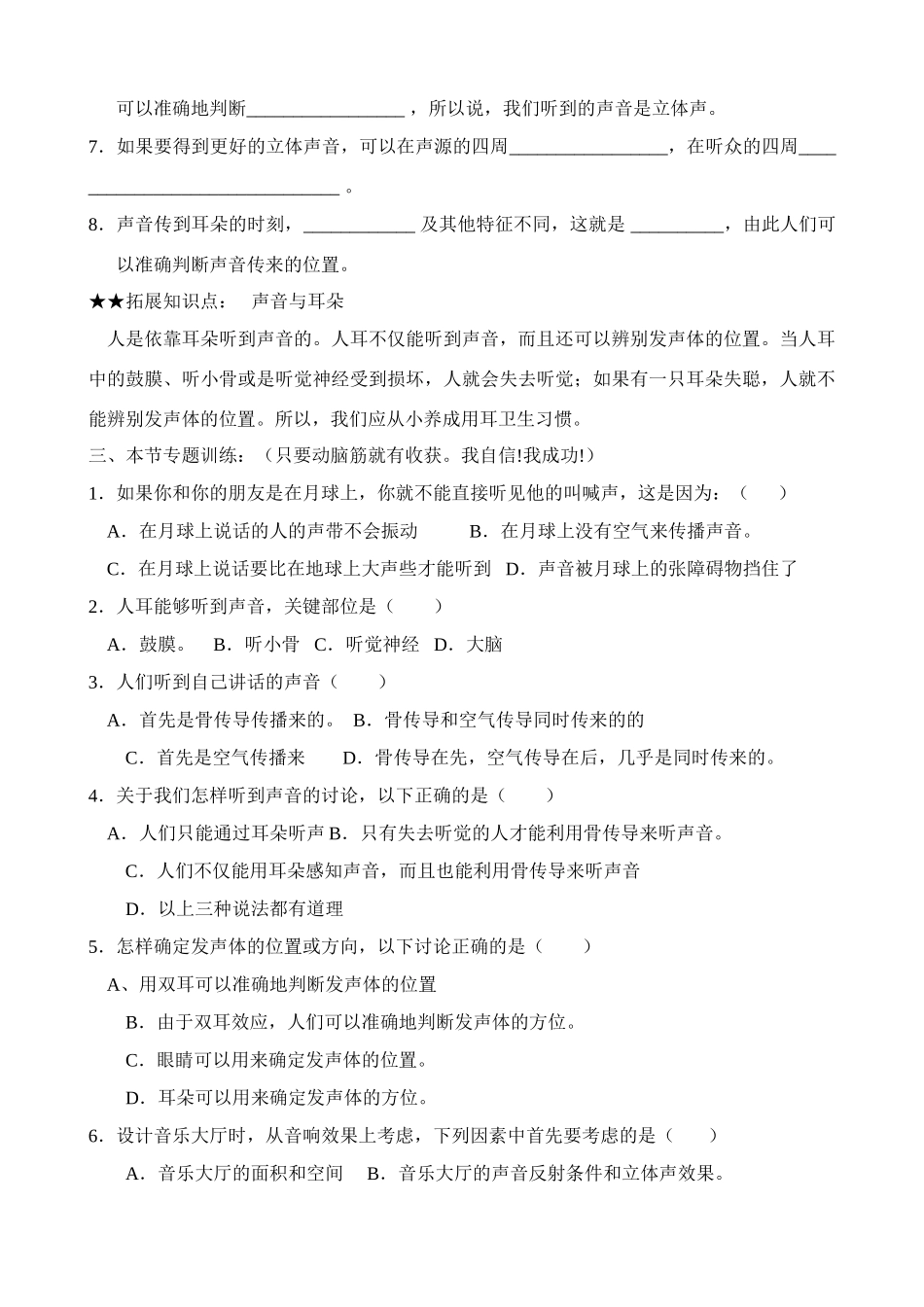 八年级物理上册 二、我们怎样听到声音学案_第2页