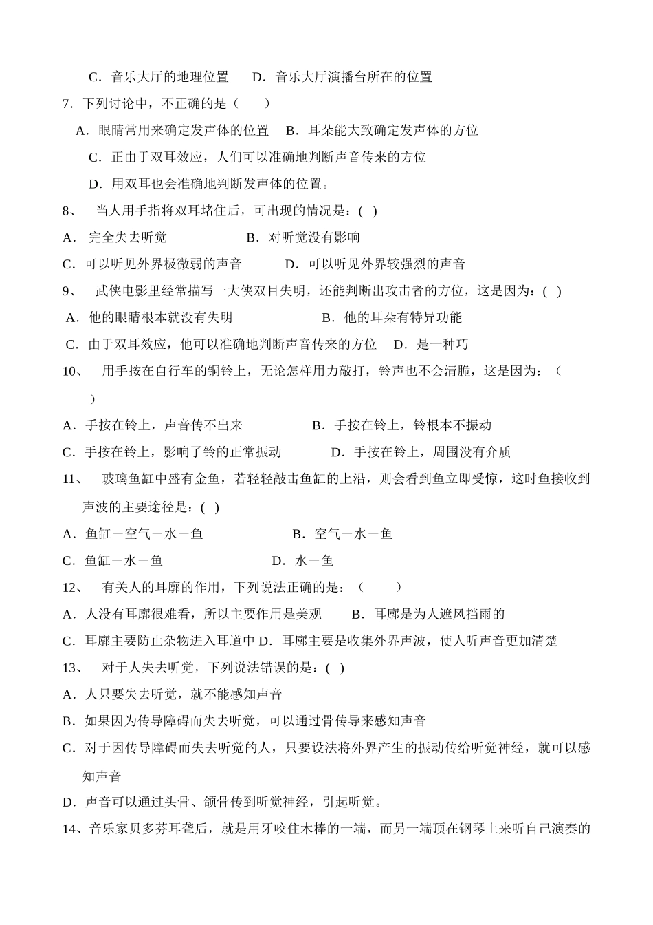 八年级物理上册 二、我们怎样听到声音学案_第3页