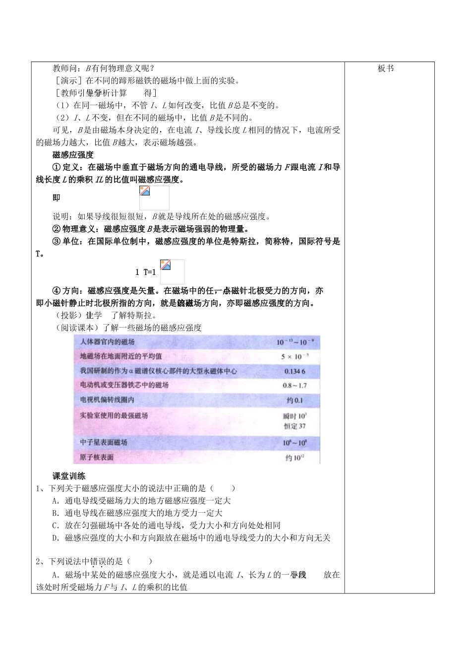 高中物理《磁感应强度》教案5 新人教版选修3-1_第3页