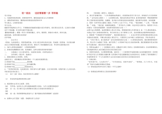 七年级政治上册 迈好青春第一步 教案 导学案 鲁教版