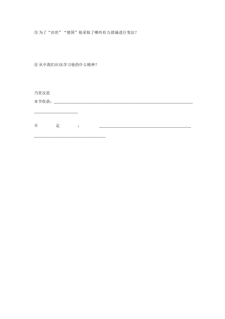 四川省富顺县第三中学七年级历史上册 25商鞅变法正式学案（无答案） 川教版_第3页