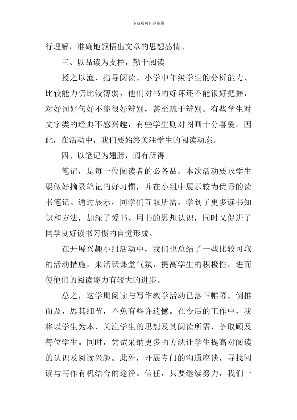 阅读小组活动总结报告_第2页