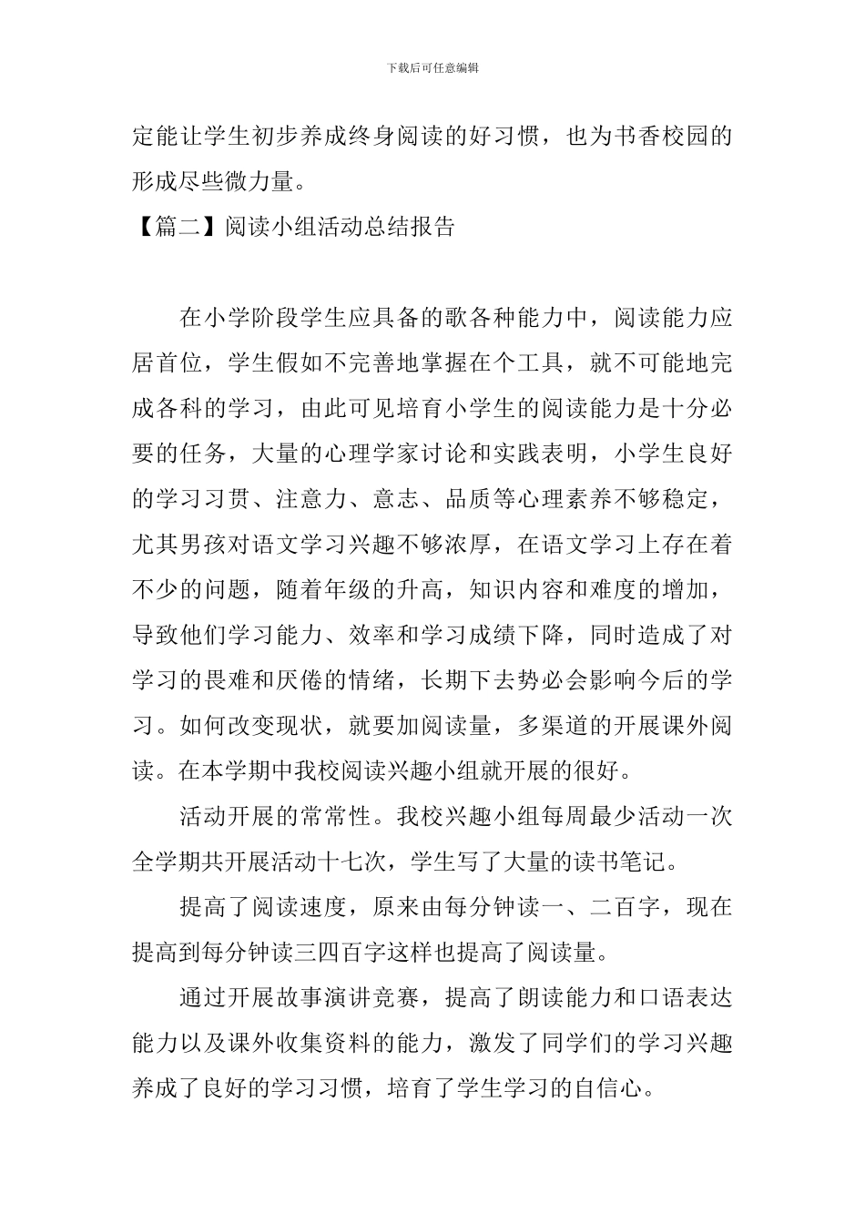 阅读小组活动总结报告_第3页