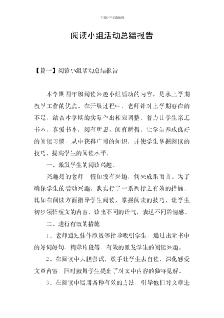 阅读小组活动总结报告