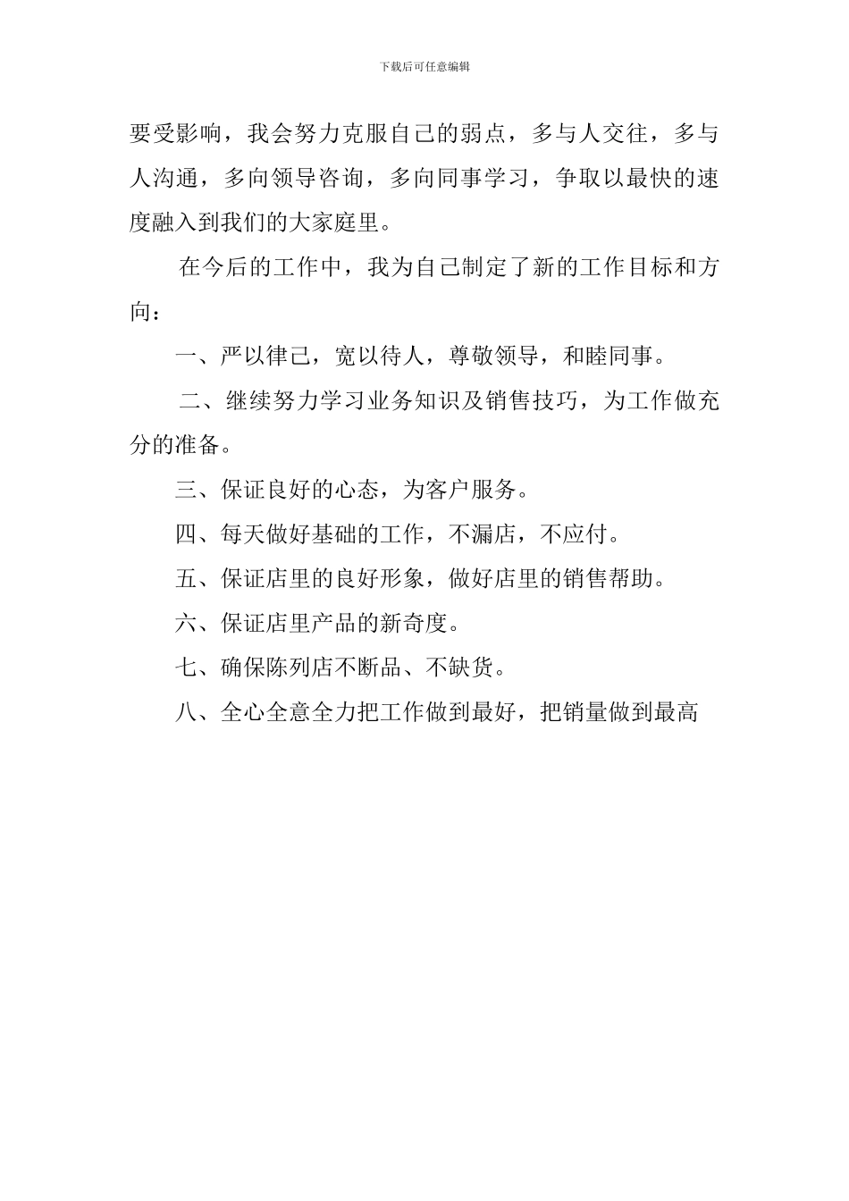 乳业公司的促销员个人述职报告_第2页