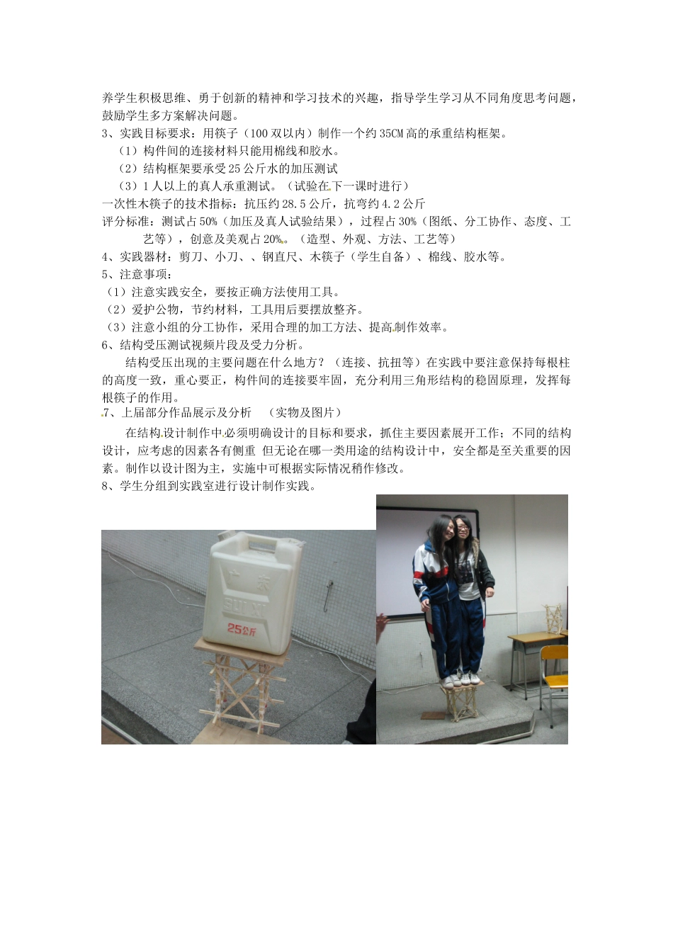 高中信息技术 简单结构的设计制作实践教案-人教版高中全册信息技术教案_第2页