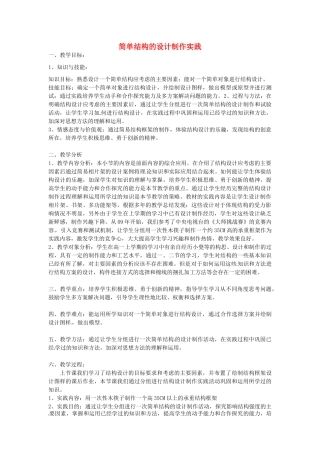 高中信息技术 简单结构的设计制作实践教案-人教版高中全册信息技术教案