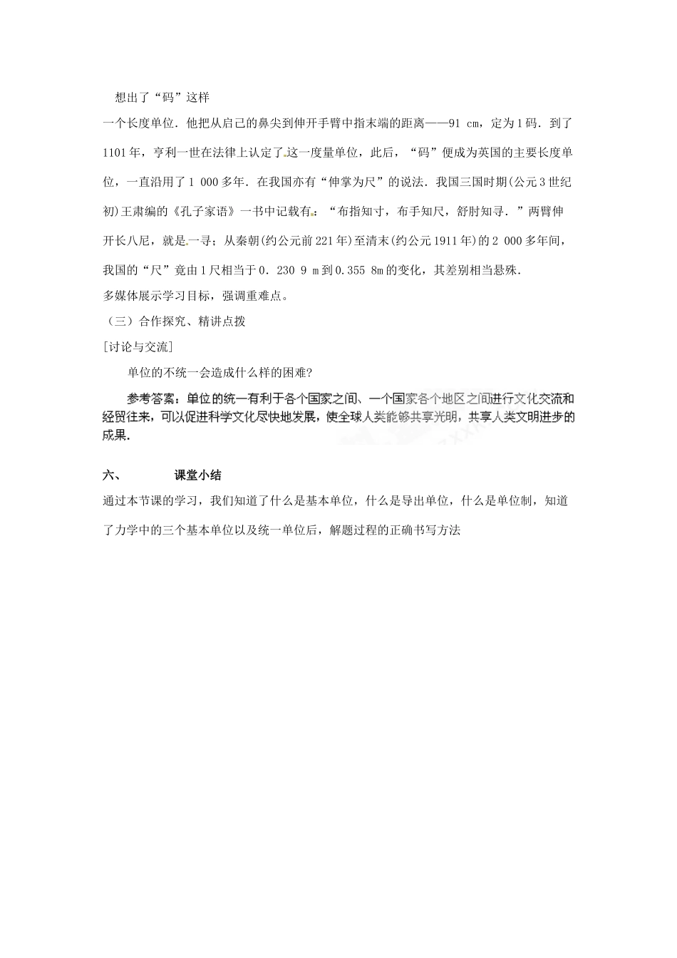 河北省邯郸四中高一物理 力学单位制教案_第3页