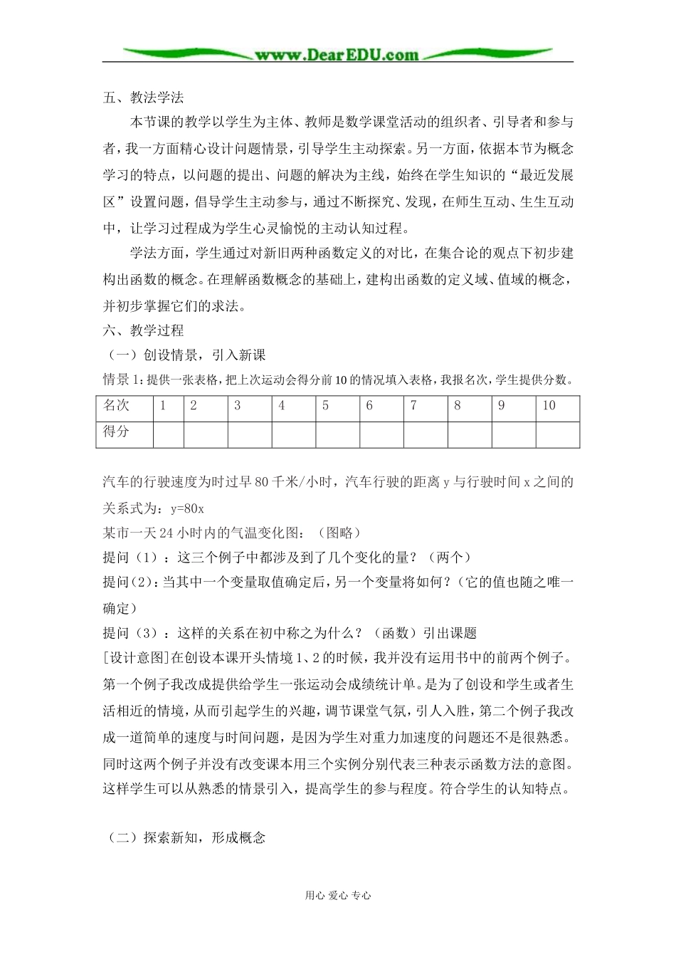 苏教版必修1高中数学函数概念说课稿（第一课时）_第2页