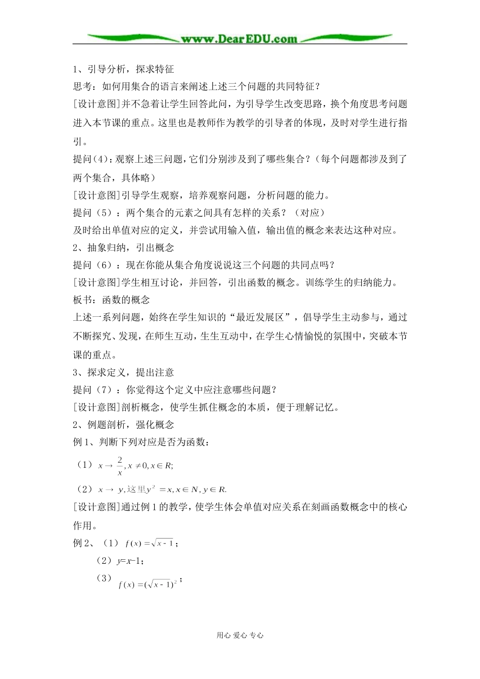 苏教版必修1高中数学函数概念说课稿（第一课时）_第3页