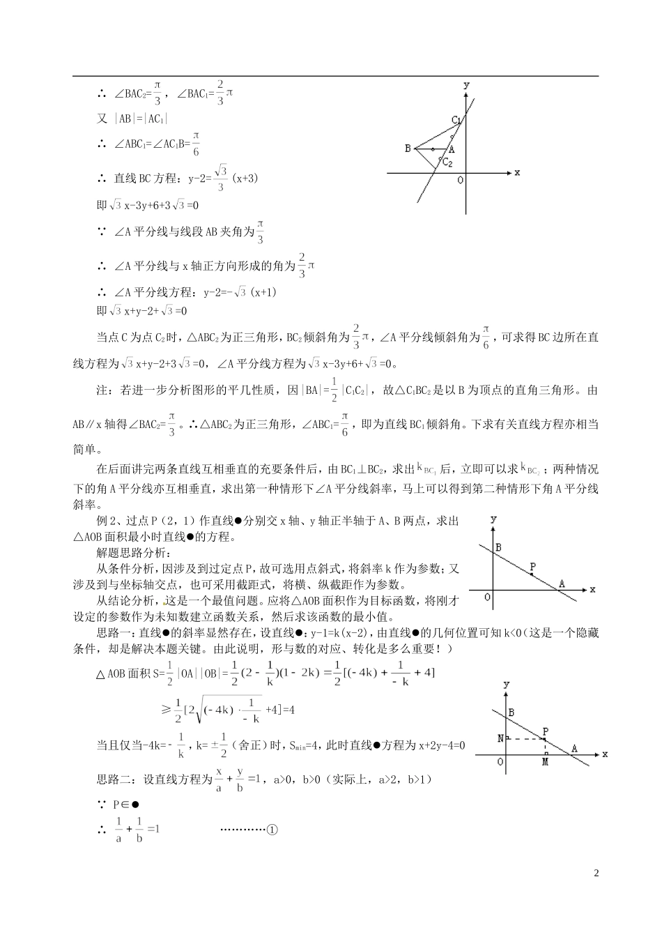 山东省冠县武训高级中学高二数学 7.2 直线的方程同步辅导教材_第2页