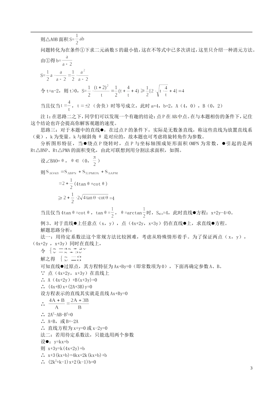 山东省冠县武训高级中学高二数学 7.2 直线的方程同步辅导教材_第3页