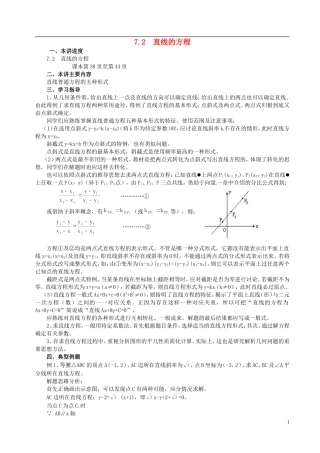 山东省冠县武训高级中学高二数学 7.2 直线的方程同步辅导教材