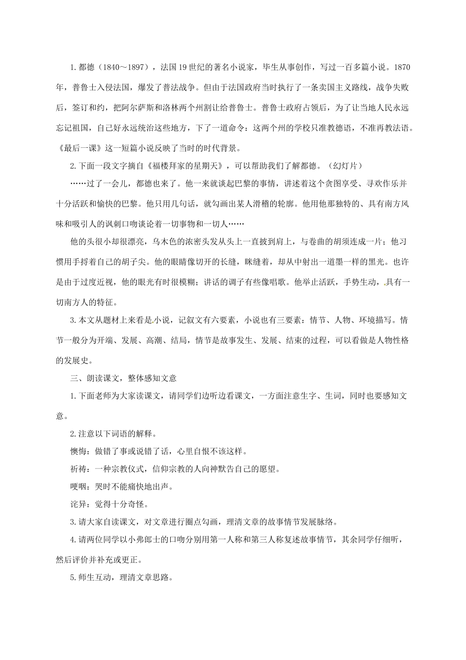 七年级语文上册 12《最后一课》教学设计 长春版教材-长春版教材初中七年级上册语文教学设计_第2页