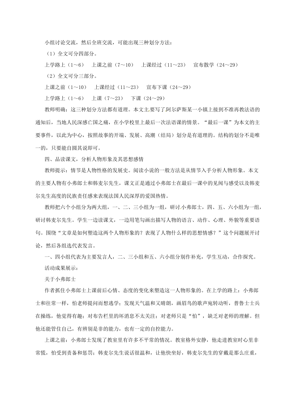 七年级语文上册 12《最后一课》教学设计 长春版教材-长春版教材初中七年级上册语文教学设计_第3页