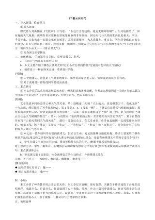 七年级上册语文 看云识天气