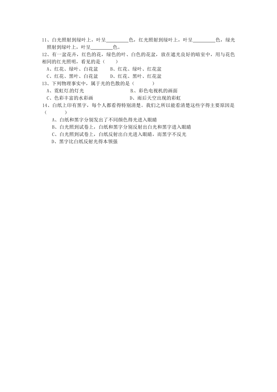 山东省东营市第二中学八年级物理《25光的色散》学案 _第2页