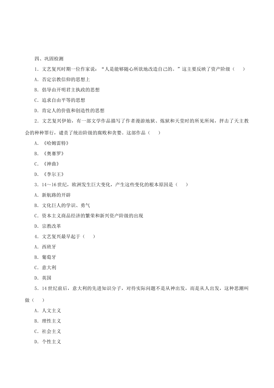 九年级历史上册 第10课《资本主义时代的曙光》导学案 新人教版-新人教版初中九年级上册历史学案_第2页