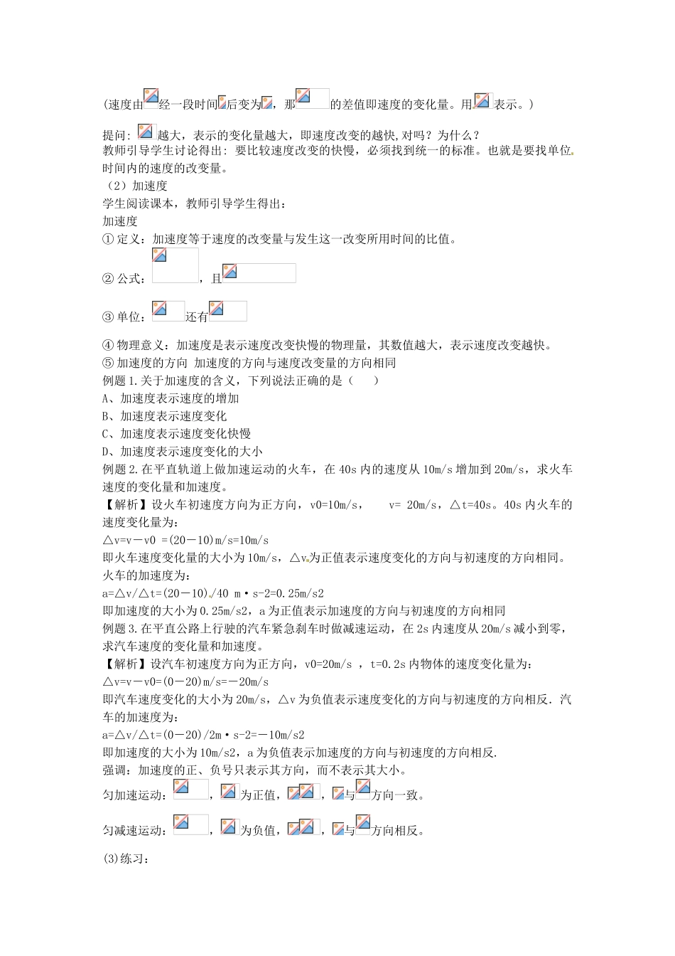 高中物理 第一章 第六节 速度变化快慢的描述-加速度教案 教科版必修1-教科版高一必修1物理教案_第2页